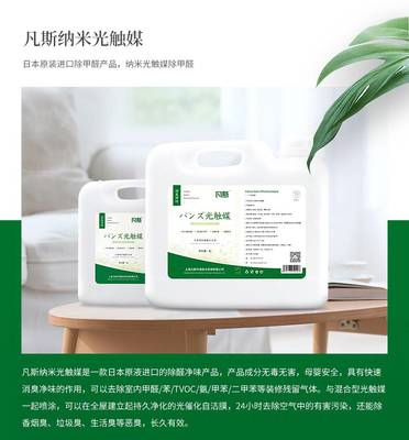 納米光觸媒與甲醛治理 辦公室與家庭甲醛異味高效解決方案及產(chǎn)品排行榜